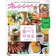オレンジページ 2019年 2/2号（オレンジページ） [電子書籍]