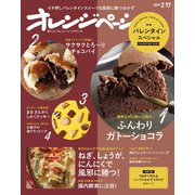 オレンジページ 2019年 2/17号（オレンジページ） [電子書籍]