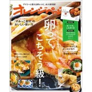オレンジページ 2019年 3/2号（オレンジページ） [電子書籍]