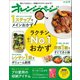 オレンジページ 2019年 3/17号（オレンジページ） [電子書籍]