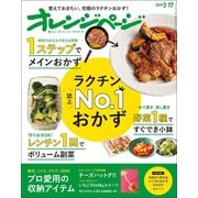 オレンジページ 2019年 3/17号（オレンジページ） [電子書籍]