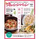 オレンジページ 2019年 4/2号（オレンジページ） [電子書籍]