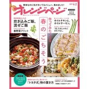 オレンジページ 2019年 4/2号（オレンジページ） [電子書籍]