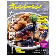 オレンジページ 2019年 6/17号（オレンジページ） [電子書籍]