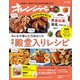 オレンジページ 2019年 7/2号（オレンジページ） [電子書籍]