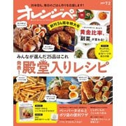 オレンジページ 2019年 7/2号（オレンジページ） [電子書籍]