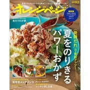 オレンジページ 2019年 9/2号（オレンジページ） [電子書籍]