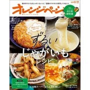 オレンジページ 2019年 9/17号（オレンジページ） [電子書籍]