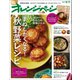 オレンジページ 2019年 10/17号（オレンジページ） [電子書籍]