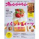 オレンジページ 2019年 11/2号（オレンジページ） [電子書籍]