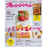 オレンジページ 2019年 11/2号（オレンジページ） [電子書籍]