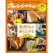 オレンジページ 2019年 12/2号（オレンジページ） [電子書籍]
