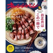 オレンジページ 2020年 1/2号（オレンジページ） [電子書籍]