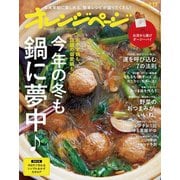 オレンジページ 2020年 1/17号（オレンジページ） [電子書籍]