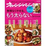 オレンジページ 2020年 2/2号（オレンジページ） [電子書籍]