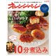 オレンジページ 2020年 2/17号（オレンジページ） [電子書籍]
