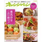 オレンジページ 2020年 4/2号（オレンジページ） [電子書籍]