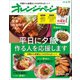 オレンジページ 2020年 4/17号（オレンジページ） [電子書籍]