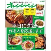 オレンジページ 2020年 4/17号（オレンジページ） [電子書籍]