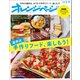 オレンジページ 2020年 5/17号（オレンジページ） [電子書籍]