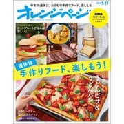 オレンジページ 2020年 5/17号（オレンジページ） [電子書籍]