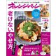 オレンジページ 2020年 6/2号（オレンジページ） [電子書籍]