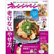 オレンジページ 2020年 6/2号（オレンジページ） [電子書籍]