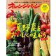 オレンジページ 2020年 6/17号（オレンジページ） [電子書籍]