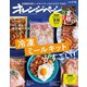 オレンジページ 2020年 7/17号（オレンジページ） [電子書籍]