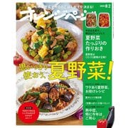 オレンジページ 2020年 8/2号（オレンジページ） [電子書籍]
