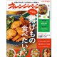オレンジページ 2020年 9/17・10/2 合併号（オレンジページ） [電子書籍]