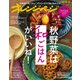 オレンジページ 2020年 10/17号（オレンジページ） [電子書籍]