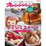 オレンジページ 2020年 11/2号（オレンジページ） [電子書籍]