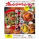 オレンジページ 2020年 11/17号（オレンジページ） [電子書籍]