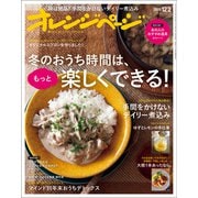 オレンジページ 2020年 12/2号（オレンジページ） [電子書籍]