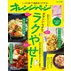 オレンジページ 2021年 1/17号（オレンジページ） [電子書籍]