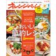 オレンジページ 2021年 2/17号（オレンジページ） [電子書籍]