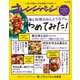 オレンジページ 2021年 3/2号（オレンジページ） [電子書籍]