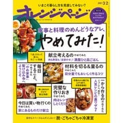 オレンジページ 2021年 3/2号（オレンジページ） [電子書籍]