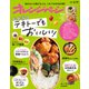 オレンジページ 2021年 3/17号（オレンジページ） [電子書籍]