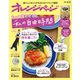 オレンジページ 2021年 4/2号（オレンジページ） [電子書籍]