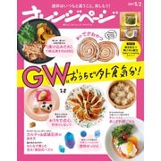 オレンジページ 2021年 5/2号（オレンジページ） [電子書籍]
