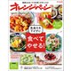 オレンジページ 2021年 6/2号（オレンジページ） [電子書籍]