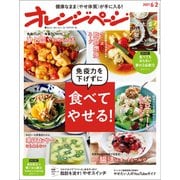 オレンジページ 2021年 6/2号（オレンジページ） [電子書籍]