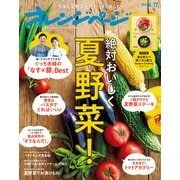 オレンジページ 2021年 6/17号（オレンジページ） [電子書籍]
