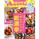 オレンジページ 2021年 7/2号（オレンジページ） [電子書籍]