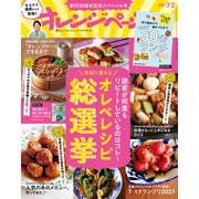 オレンジページ 2021年 7/2号（オレンジページ） [電子書籍]