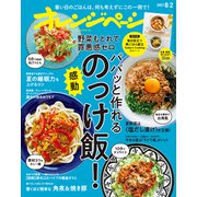 オレンジページ 2021年 8/2号（オレンジページ） [電子書籍]