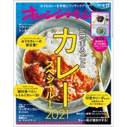 オレンジページ 2021年 8/17号（オレンジページ） [電子書籍]