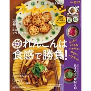 オレンジページ 2021年 10/17号（オレンジページ） [電子書籍]